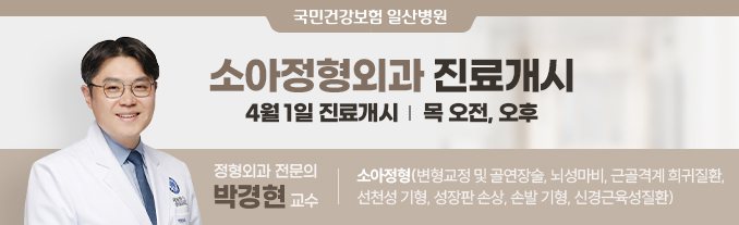 소아정형외과 진료 4월 1일 개시